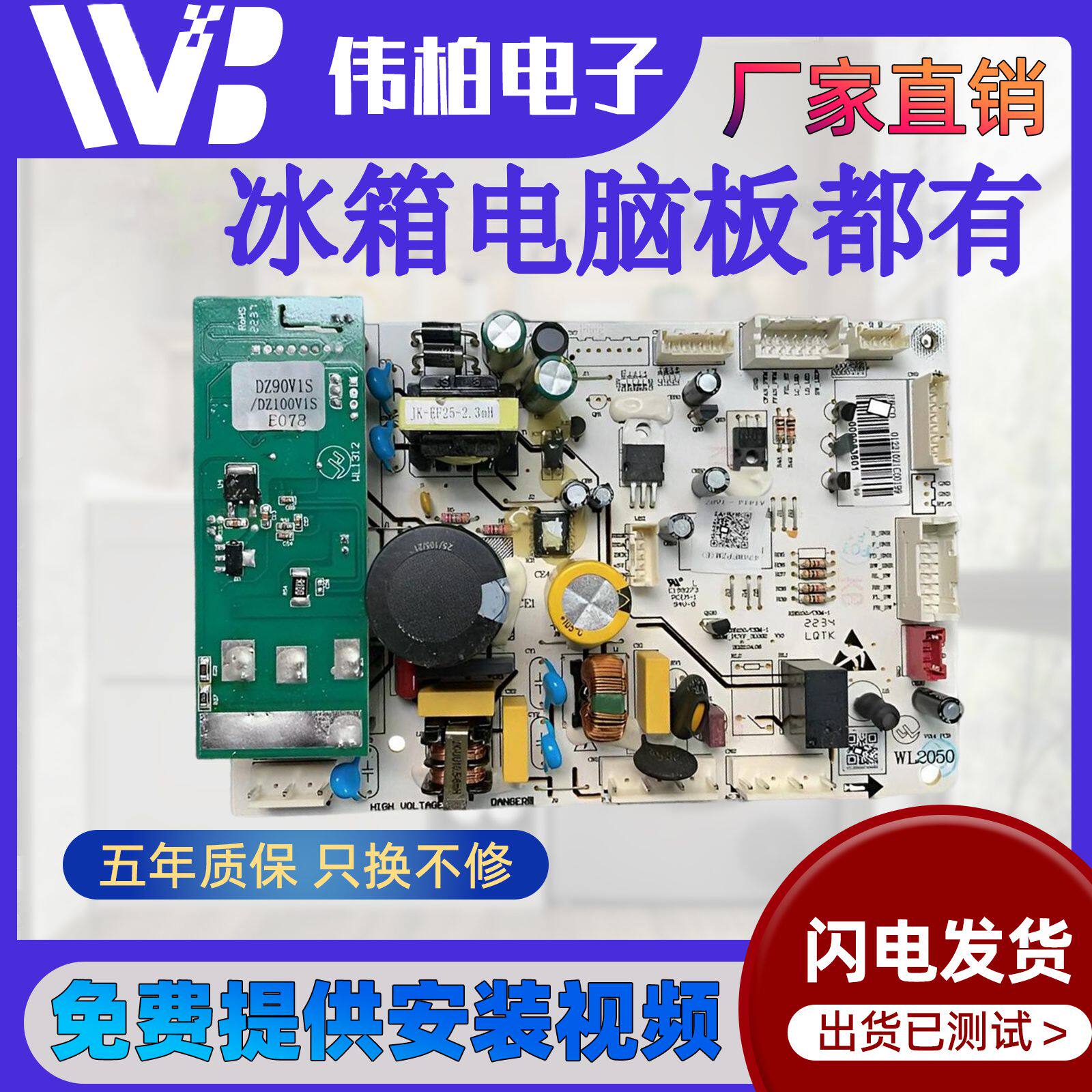 适用美的冰箱BCD-424WFPZM(E)电脑主板000083601主板DZ90V1S控制-