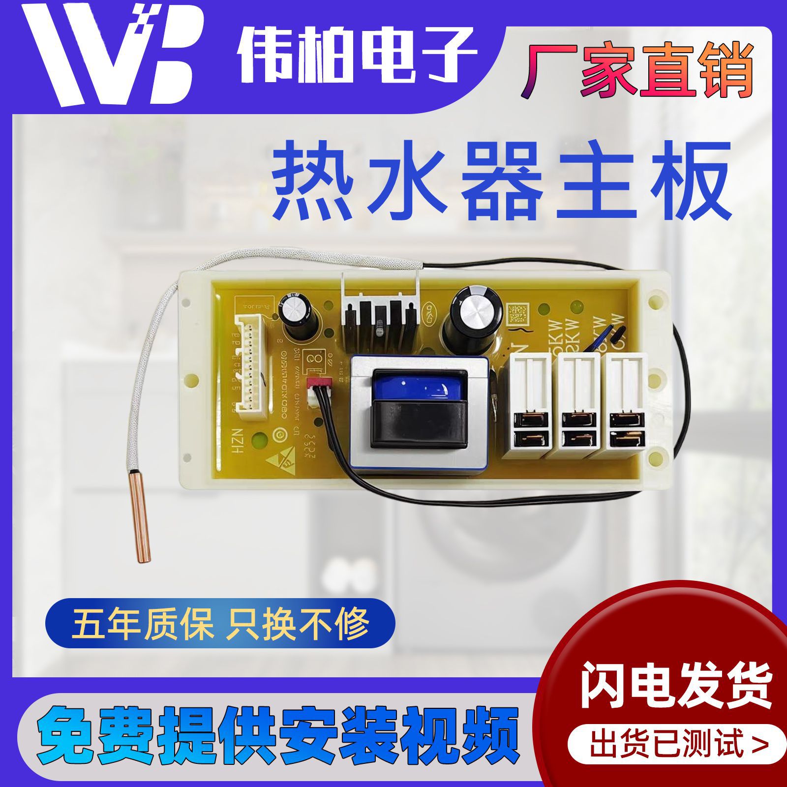 FCD-HX50AⅠ(E)/HM50CⅠ(E)适用海尔热水器电脑板显示板控制主板