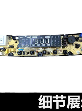 适用威力XQB90-9036B 全自动洗衣机电脑板 电路板 主板控制板控制