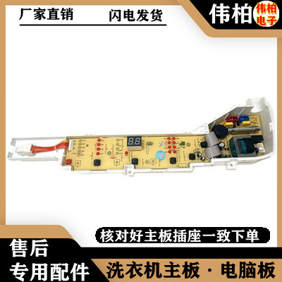 适用海尔XQB80-M1708/XQB80-M12699 洗衣机电脑板 电路主板控制板