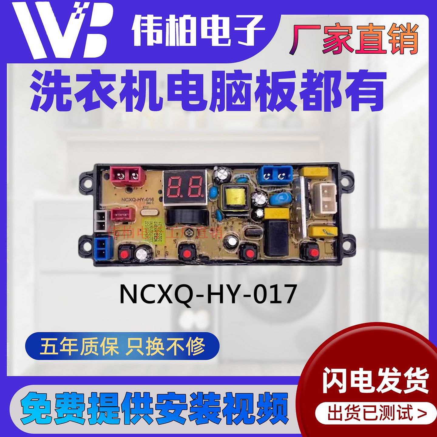 合肥荣事达洗衣机电脑板XQB90-1878R XQB150-1886R控制主板HY-017