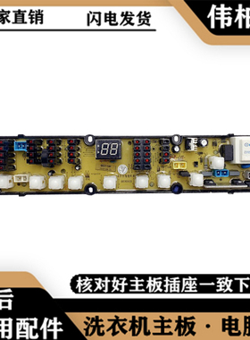 xqb65—6061新乐洗衣机电脑版XQB60-6599T电路板Q0301 Q0211A/AF