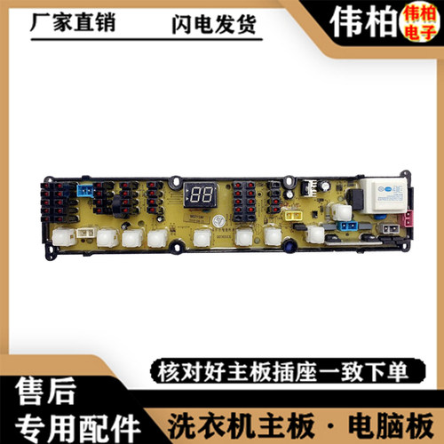 xqb65—6061新乐洗衣机电脑版XQB60-6599T电路板Q0301 Q0211A/AF