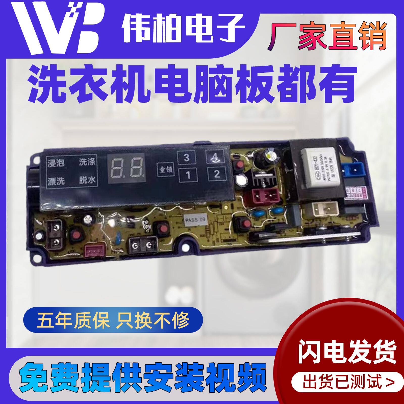 原装洗衣机双鹿 申花 荣事达XQB60-168G电脑板配件主板控制板主板