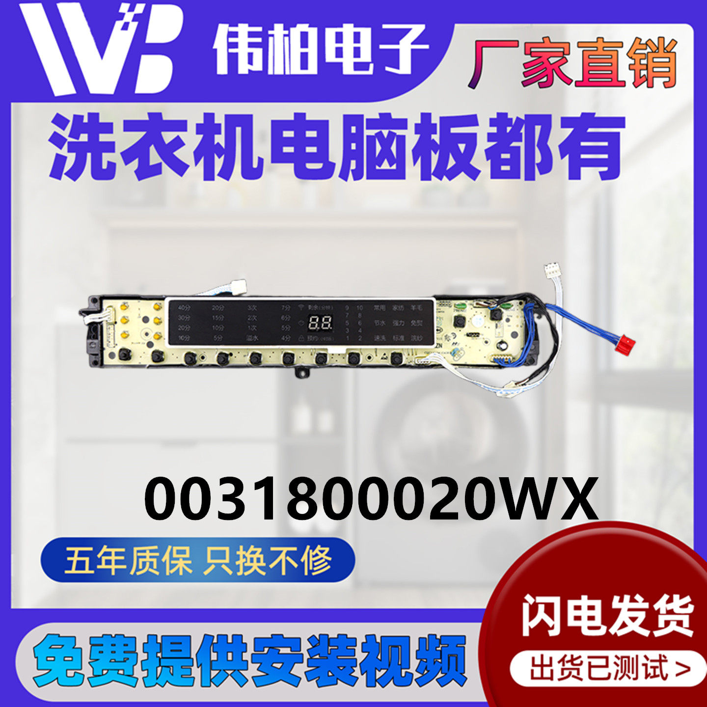 0031800020WX海尔洗衣机电脑板图片