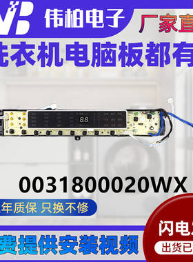 0031800020WX海尔洗衣机电脑板S8518BZ61 N S7518BZ6 N显示板主板