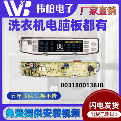 海尔XQS100-BZ8588 XQS100-BZ858 BZ856 0031800138JB显示主板