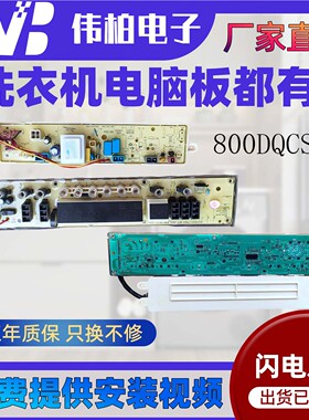 适用美的洗衣机电脑板MB65/MB70/MB80-8000DQCS控制主板线路配件