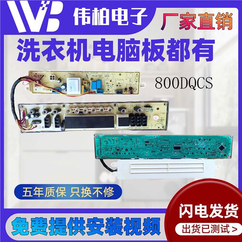 美的电脑板洗衣机8000DQCS