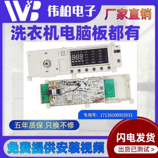 17138100002833 1405DQCG 美 滚筒洗衣机电脑板MG90