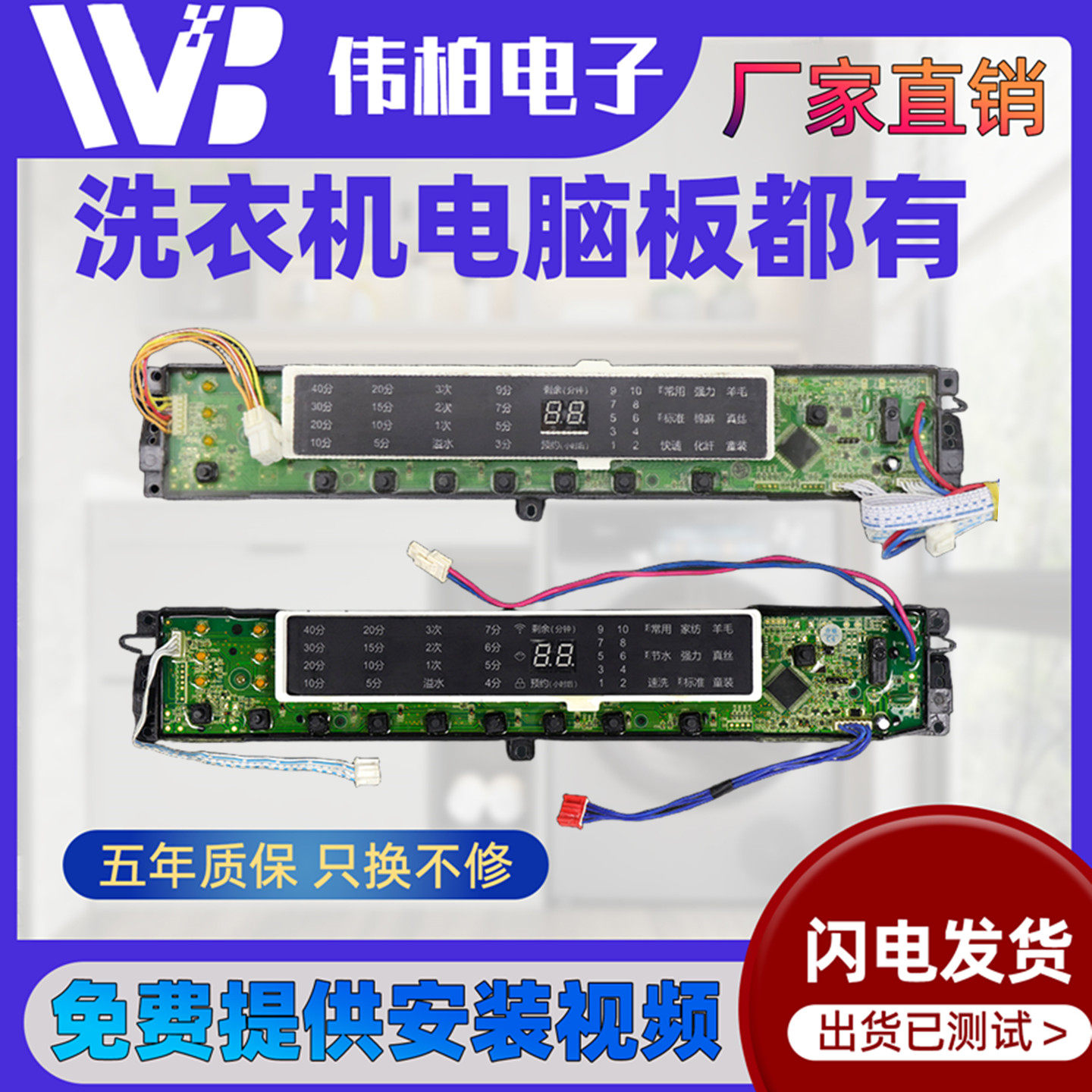 海尔洗衣机0031800020全系列主板
