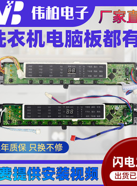海尔洗衣机电脑板0031800020WJ/WS/WN/L/M/K/S/LB/LF全系列显示板