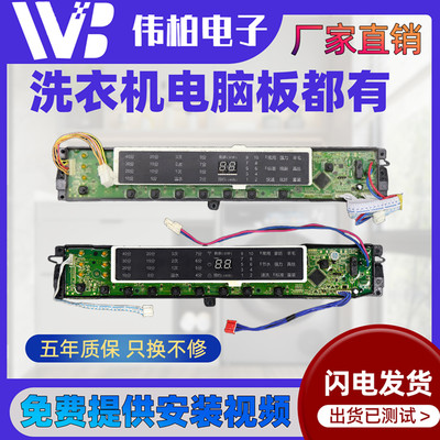 海尔洗衣机0031800020全系列主板