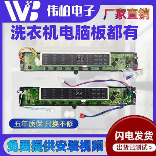 海尔洗衣机0031800020全系列主板