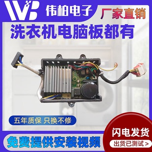 科宁DC-06009驱动板适用美的小天鹅洗衣机电机变频板控制板电脑板