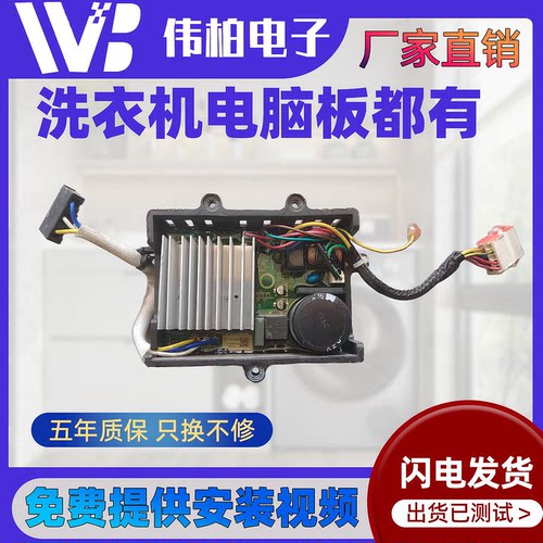 科宁DC-06009驱动板适用美的小天鹅洗衣机电机变频板控制板电脑板
