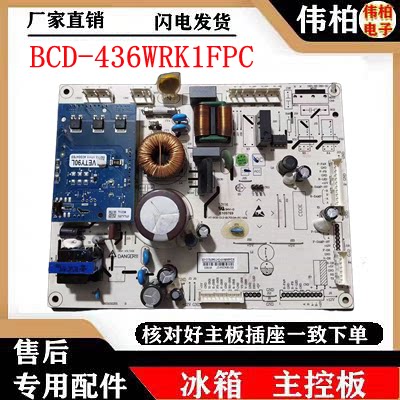 适用海信冰箱电脑板1948762 BCD-436WRK1FPC 431WTDGVBP 398WTD