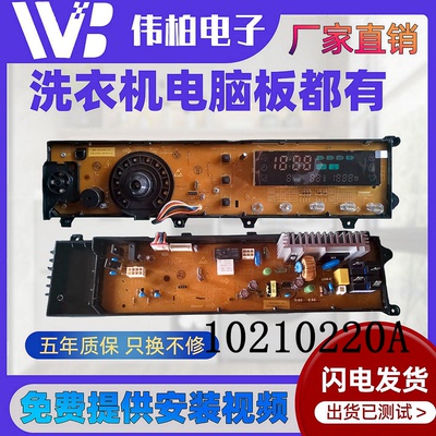 博伦博格WNF80221JS/WNF70221JS电脑板主板 10210220A XA