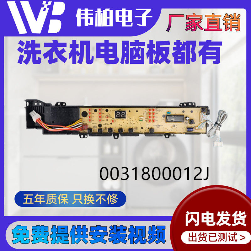 0031800012J海尔洗衣机电脑板XQS50/60/70-M9288 Z9288 FM主板