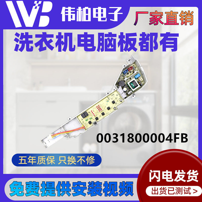 0031800004FB海尔洗衣机电脑主板