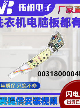 0031800004FB海尔洗衣机XQB60—M918/TQB70-L728/M918H电脑板主板