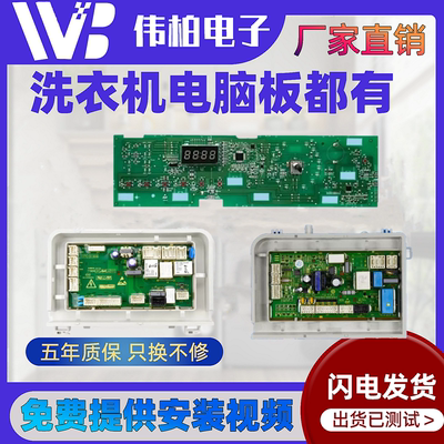 0021800095J/A/B/H/C/F海尔滚筒洗衣机电脑板变频驱动板显示主板