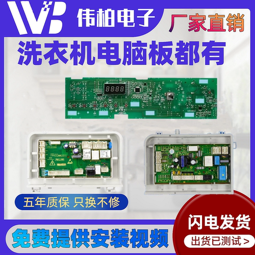 0021800095J/A/B/H/C/F海尔滚筒洗衣机电脑板变频驱动板显示主板