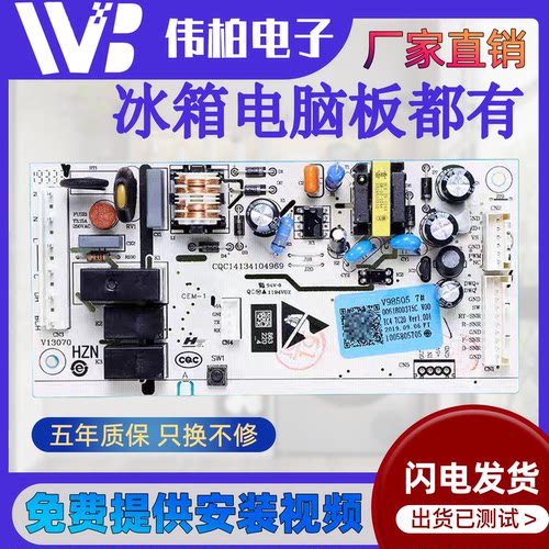 海尔BCD-213WMPV/BCD-216WMPT   冰箱电脑主控板版0061800375C —