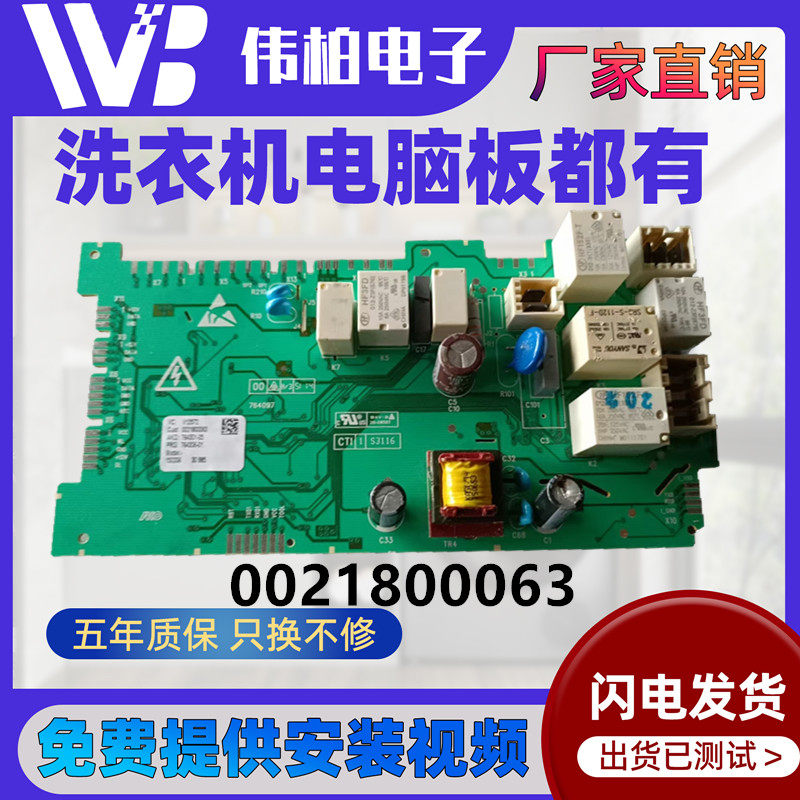 0021800063/A海尔滚筒洗衣机显示板电脑板变频板原装正品电源主板