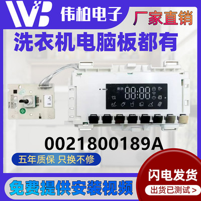 0021800189A海尔洗衣机显示板