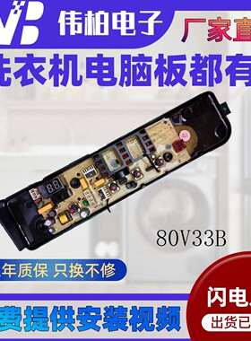 适用美的洗衣机电脑板MB80V33B电源主板电路控制板17138000031007