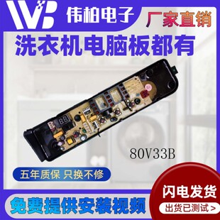 适用美的洗衣机电脑板MB80V33B电源主板电路控制板17138000031007