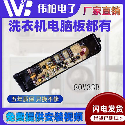 适用美的洗衣机电脑板MB80V33B电源主板电路控制板17138000031007