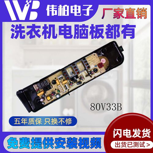 适用美的洗衣机电脑板MB80V33B