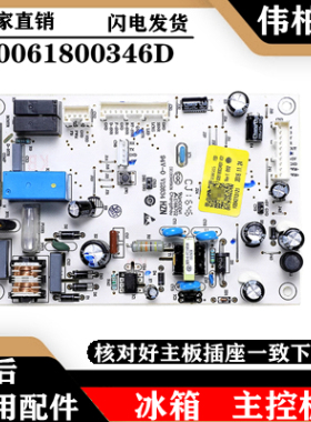 适用海尔BCD-218WDGS/BCD-223WDPV 冰箱电脑板主控板控制板006180