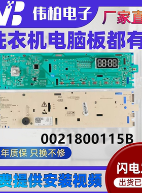 0021800115C/B/BA海尔洗衣机EG8014HB39GU1/EG10014B39GU1电脑板