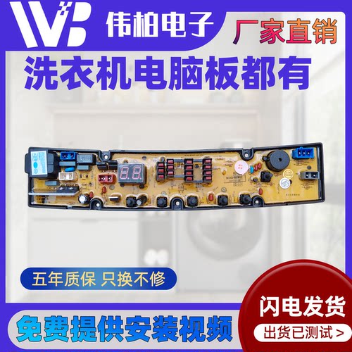 三金阳光洗衣机电脑板XQB75-A10 XQB70-7028 EM02S电路板控制主板