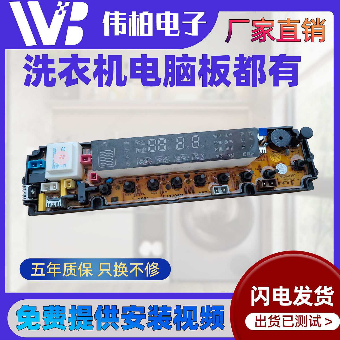 适用海信全自动洗衣机XQB70-V6701L电脑主板路控制板配件线路程控