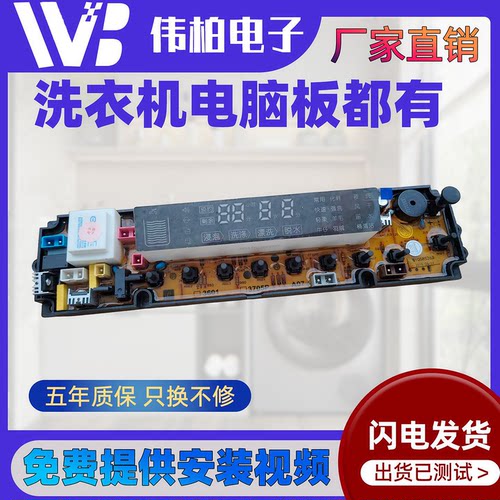 适用海信全自动洗衣机XQB70-V6701L电脑主板路控制板配件线路程控