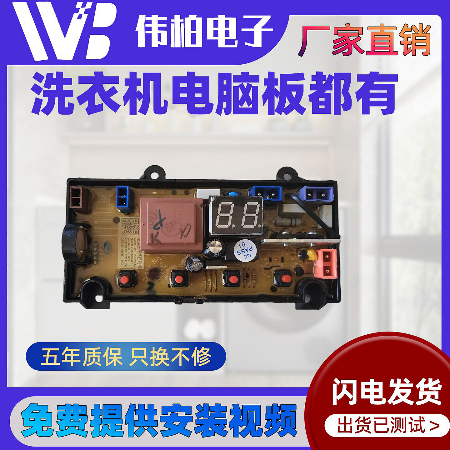 创维洗衣机T80M25 T75S24 T60U24 T80Q T80X3 T85R T80S电脑主板