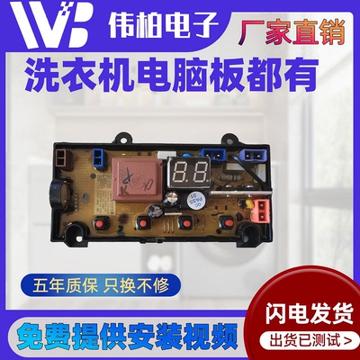 创维全自动洗衣机电脑板T80F T80S T85R T60C控制主板线路版一