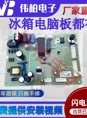 晶弘冰箱主板电脑板BCD-231WETC3电源板 325133707/6/5/8控制板