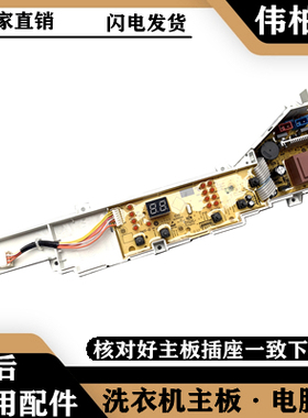 适用海尔JQB100-M296/EB100Z109 洗衣机电脑板电路主板控制板配件