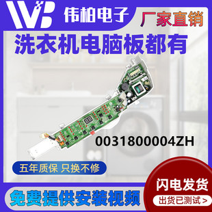 Z1707电脑主板线路控制显示主板 0031800004ZH海尔洗衣机TQB80