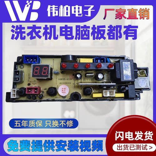 欧品洗衣机电脑板XQB35-612W XQB30-188C 168C控制主板QS41H-HX