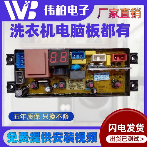 奥克斯XQB65-AUX4 全自动洗衣机电脑板电路板主板控制板 HD-20一