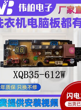 容声洗衣机电脑板XQB30-H1088C XQB30-H1088P控制主板全新QS41H-X