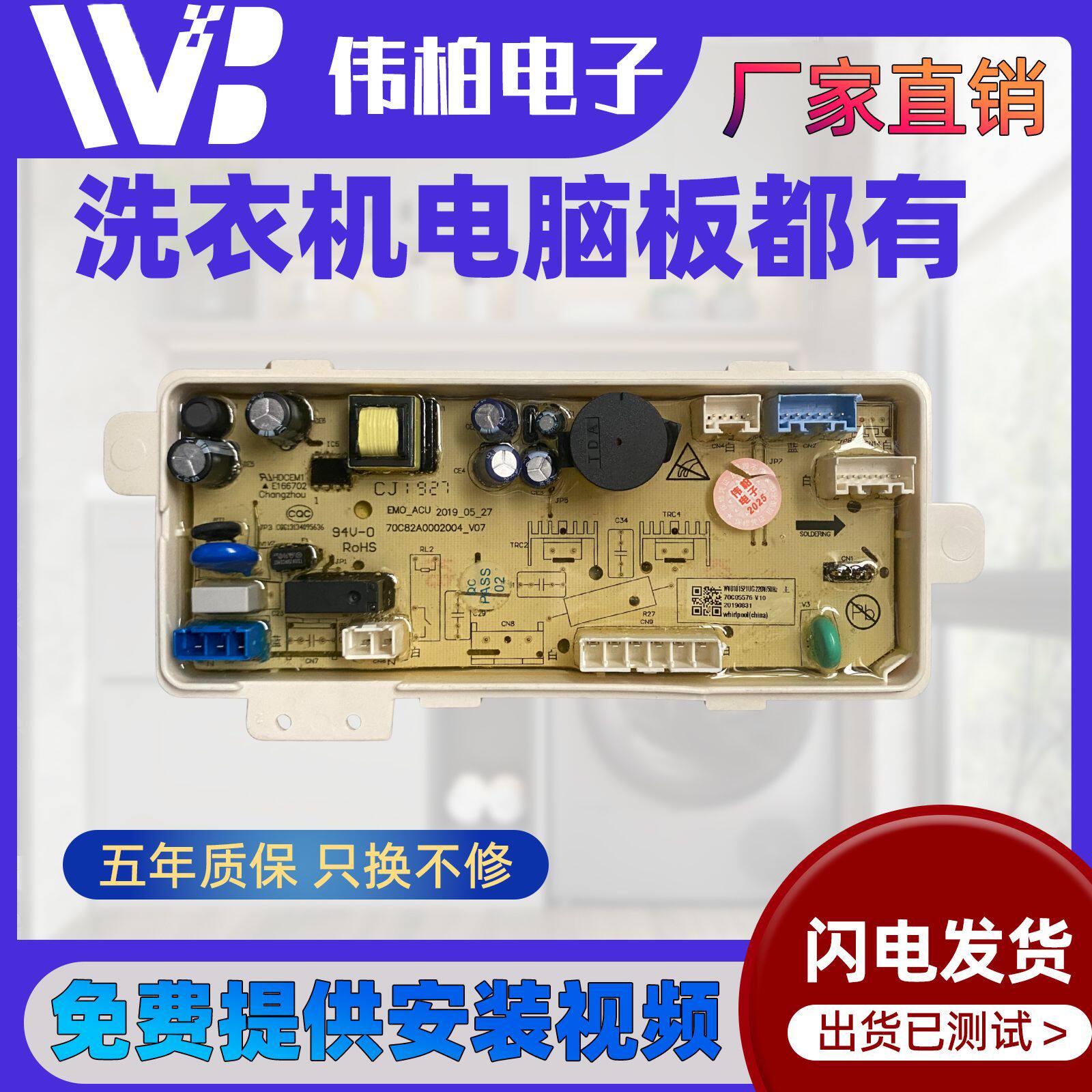 帝度惠而浦洗衣机电脑板WVD901521G DVP101421S显示板主板电路板