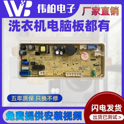 惠而浦洗衣机电脑板WVD101521BRT/RG/UG主板DVD101521AIS/AIT配件