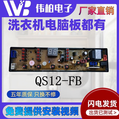 康佳洗衣机电脑版XQB52-5012/5015 XQB72-5772/5812主板QS12一2B